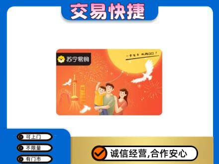 思茅购物卡回收苏宁易购卡.jpg